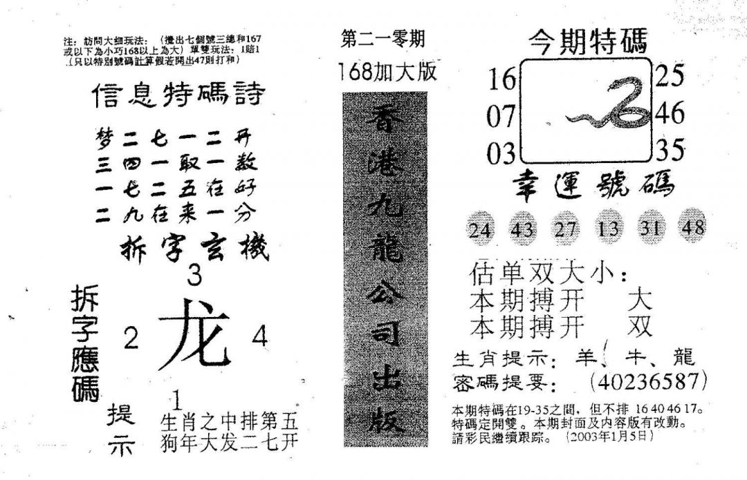 168加大版-210