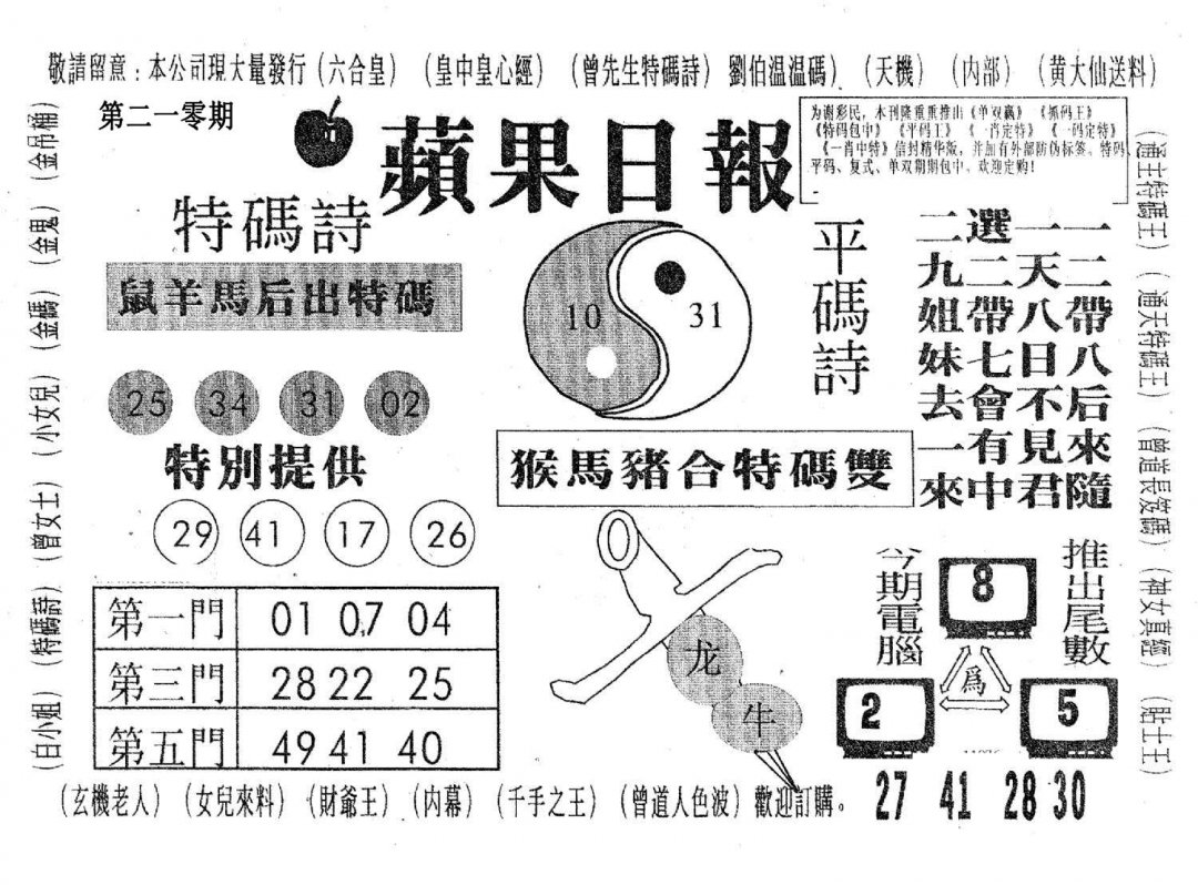 新苹果日报-210