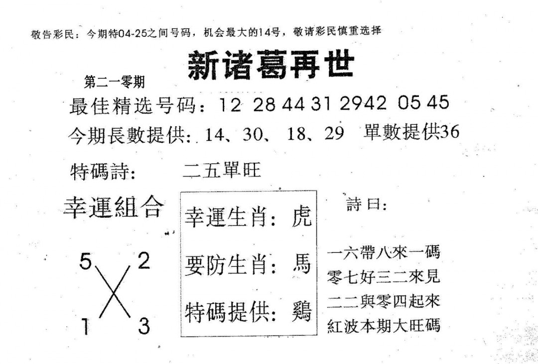 新诸葛-210