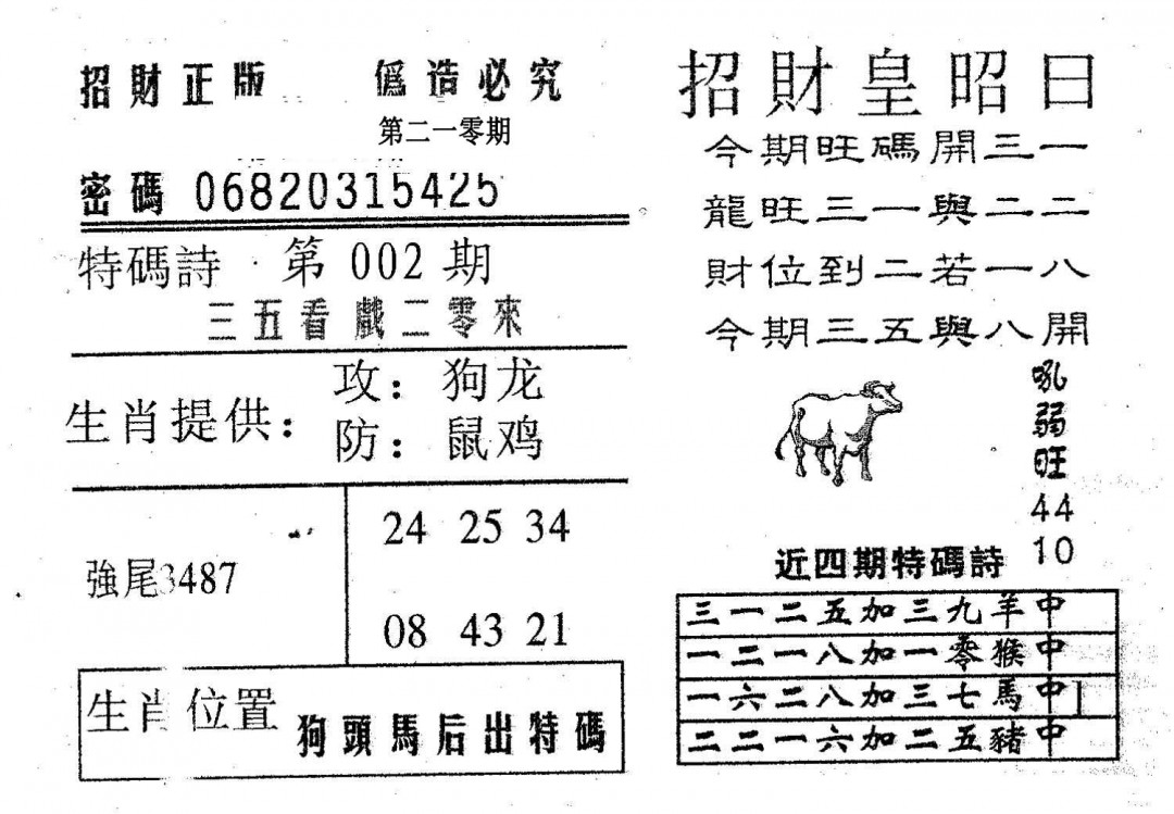 招财皇-210