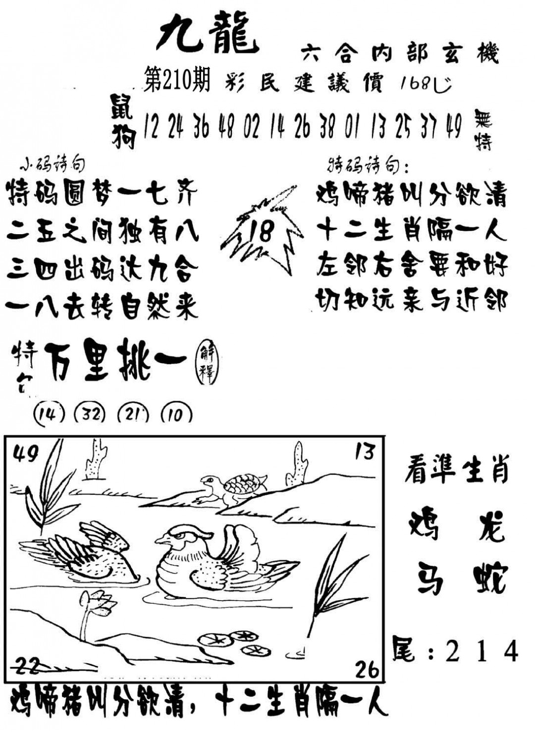 澳门传真1-210