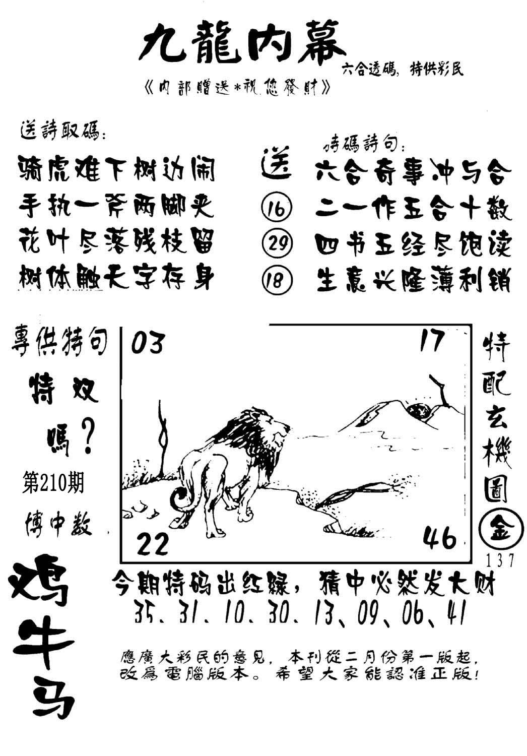 澳门传真2-210