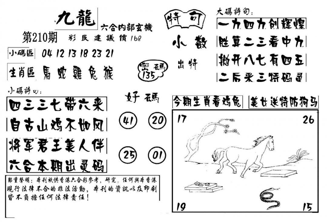 澳门传真4-210