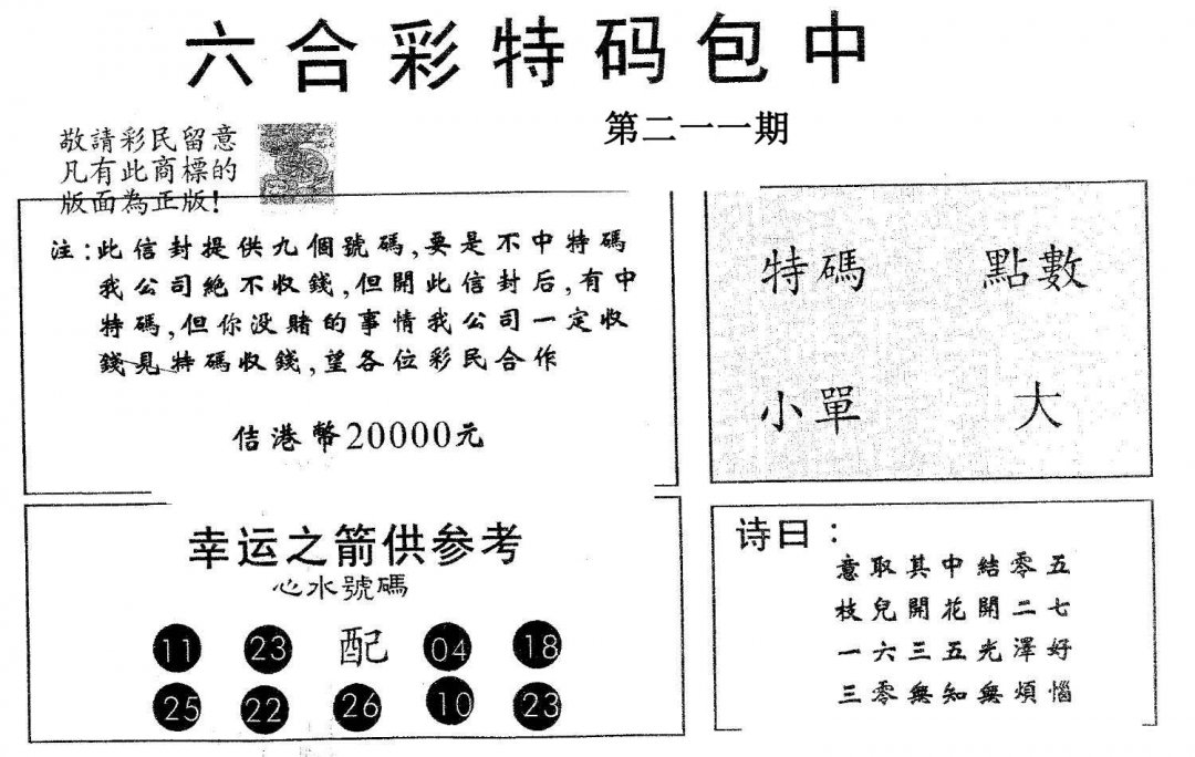 20000包中B-211