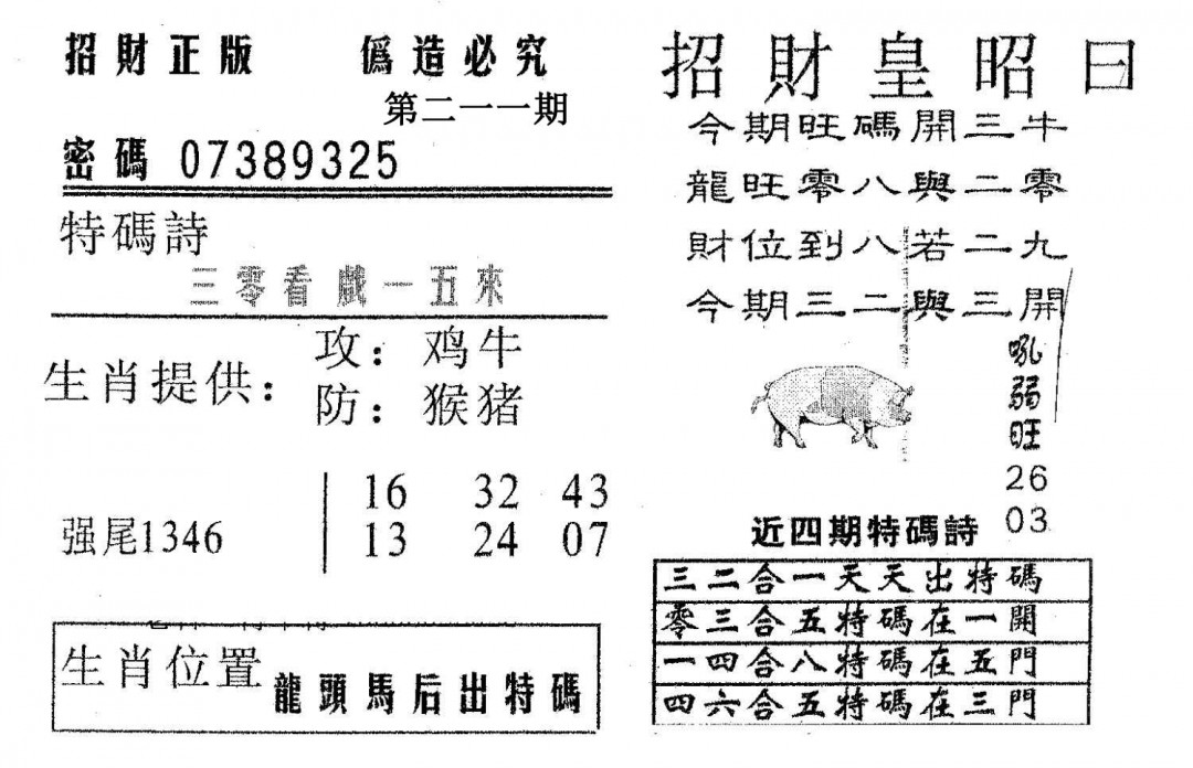 招财皇-211