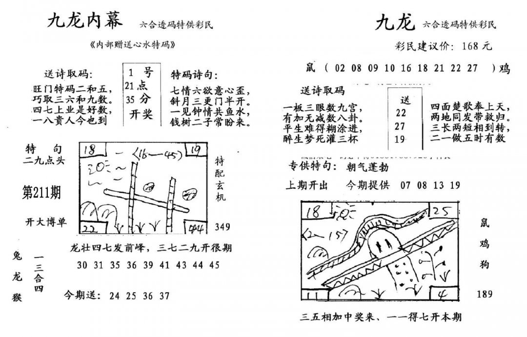 九龙内幕(开奖)-211