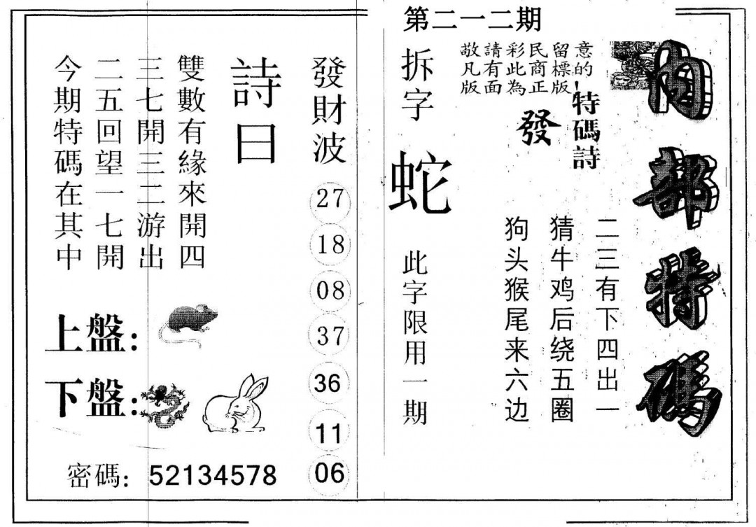 另版内部特码-212