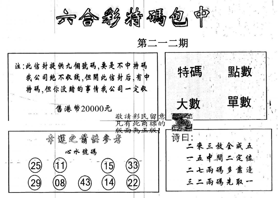 另版2000包中特-212