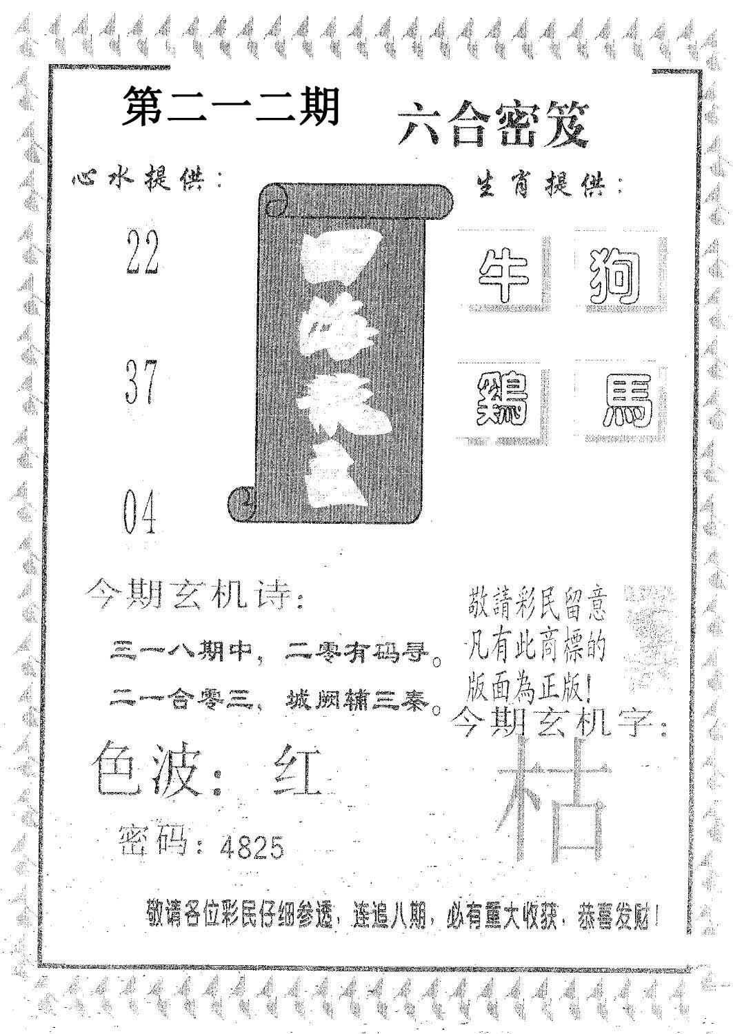 四海龙王-212