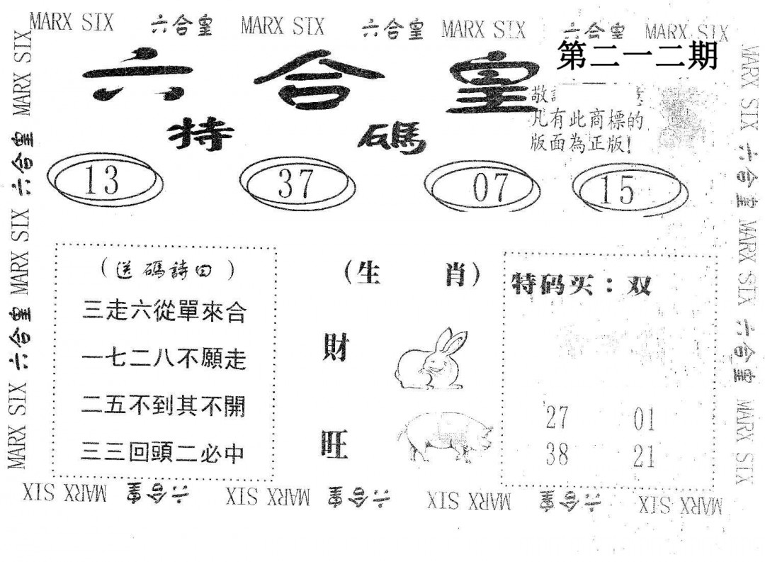 六合皇-212