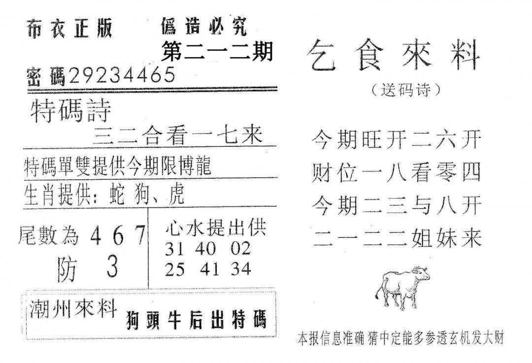 乞食来料-212