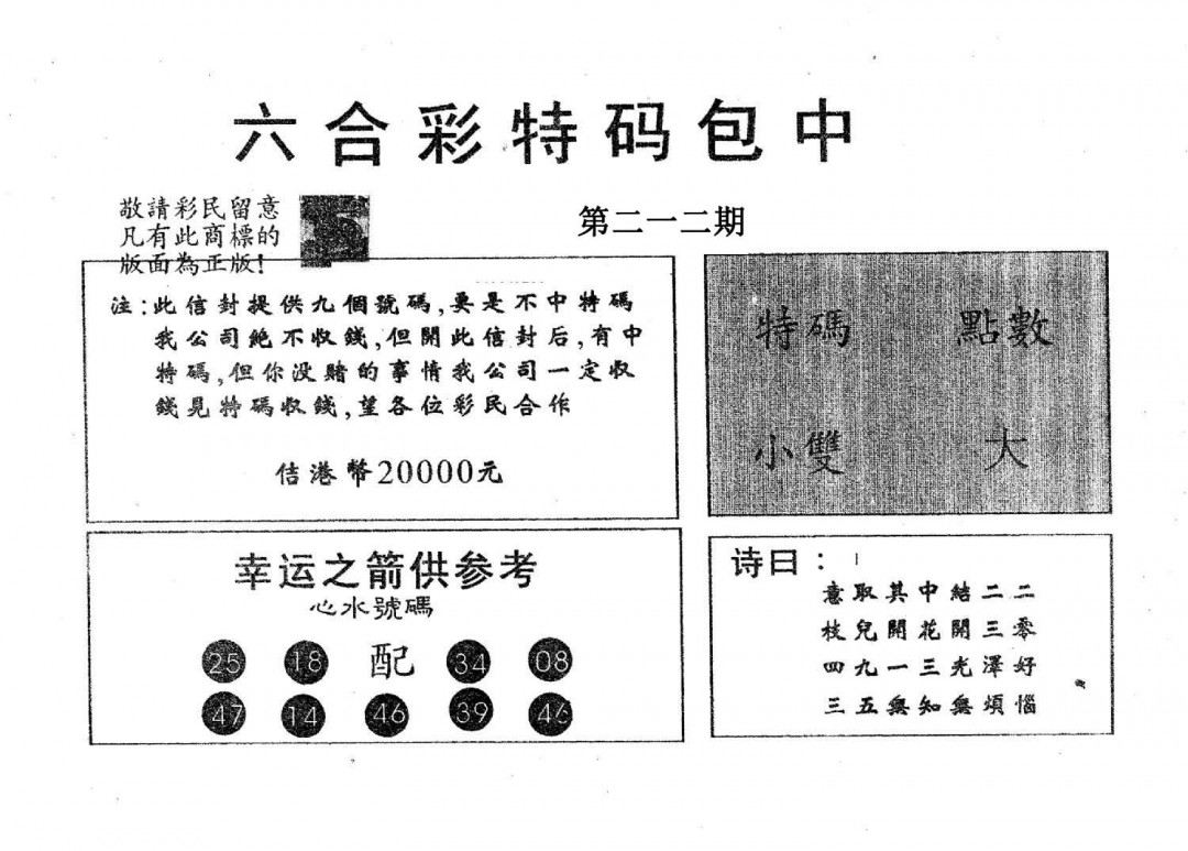 20000包中A-212