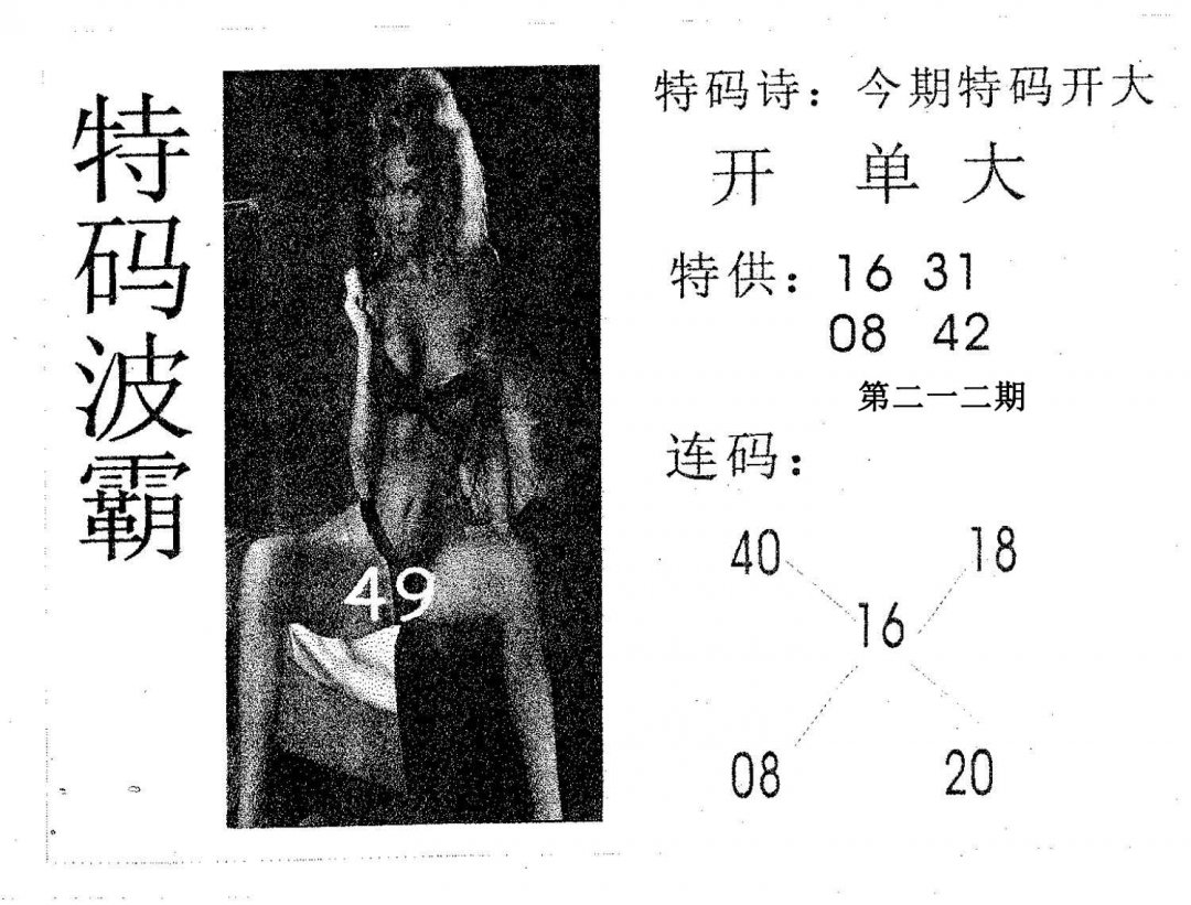 特码波霸-212