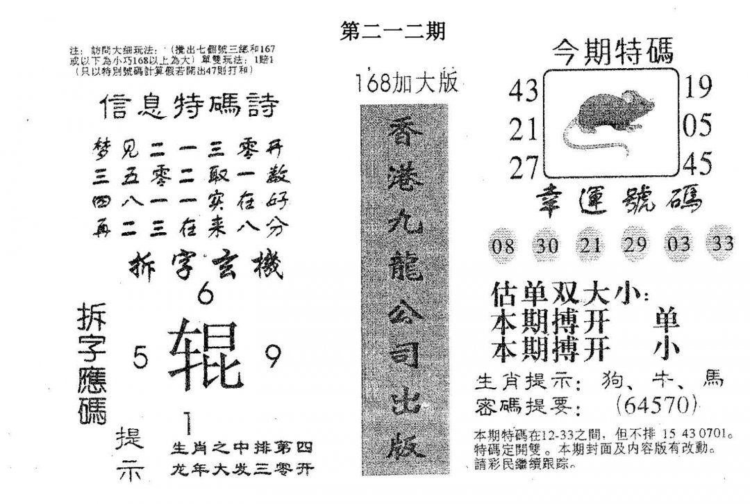 168加大版-212