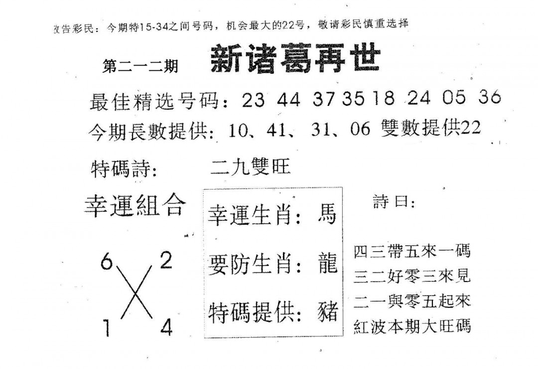 新诸葛-212