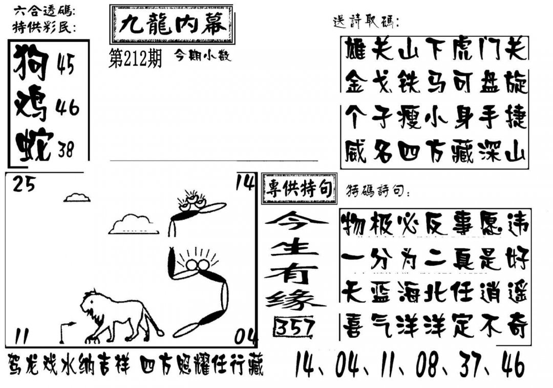 澳门传真3-212