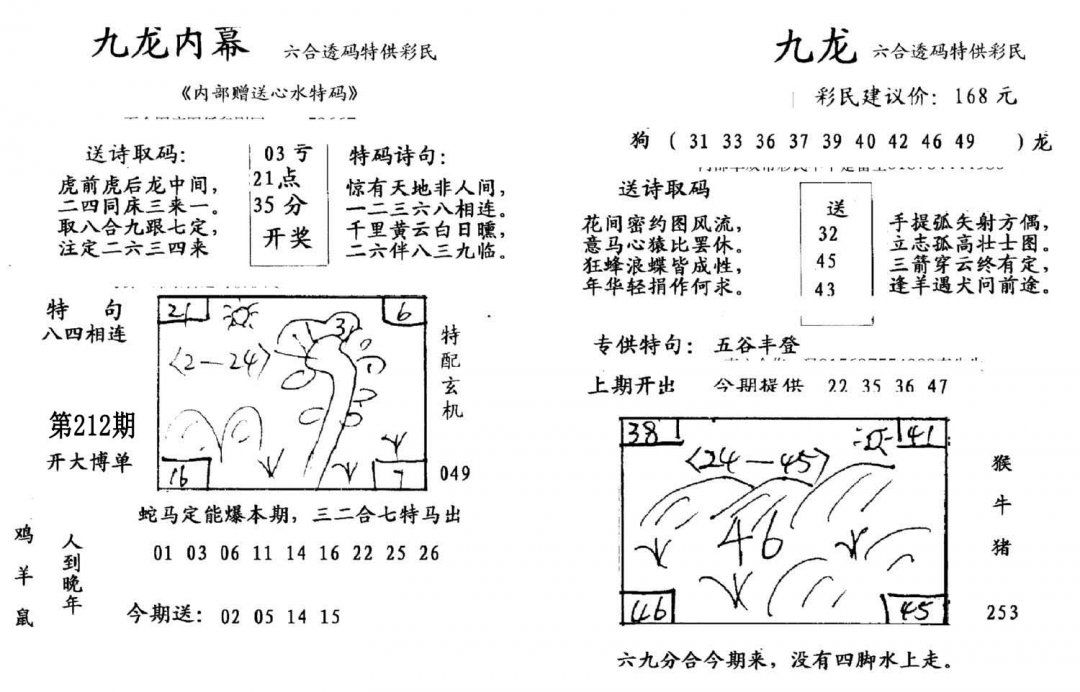 九龙内幕(开奖)-212