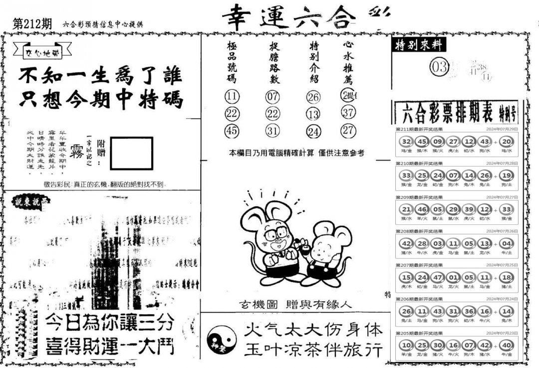 老幸运六合-212