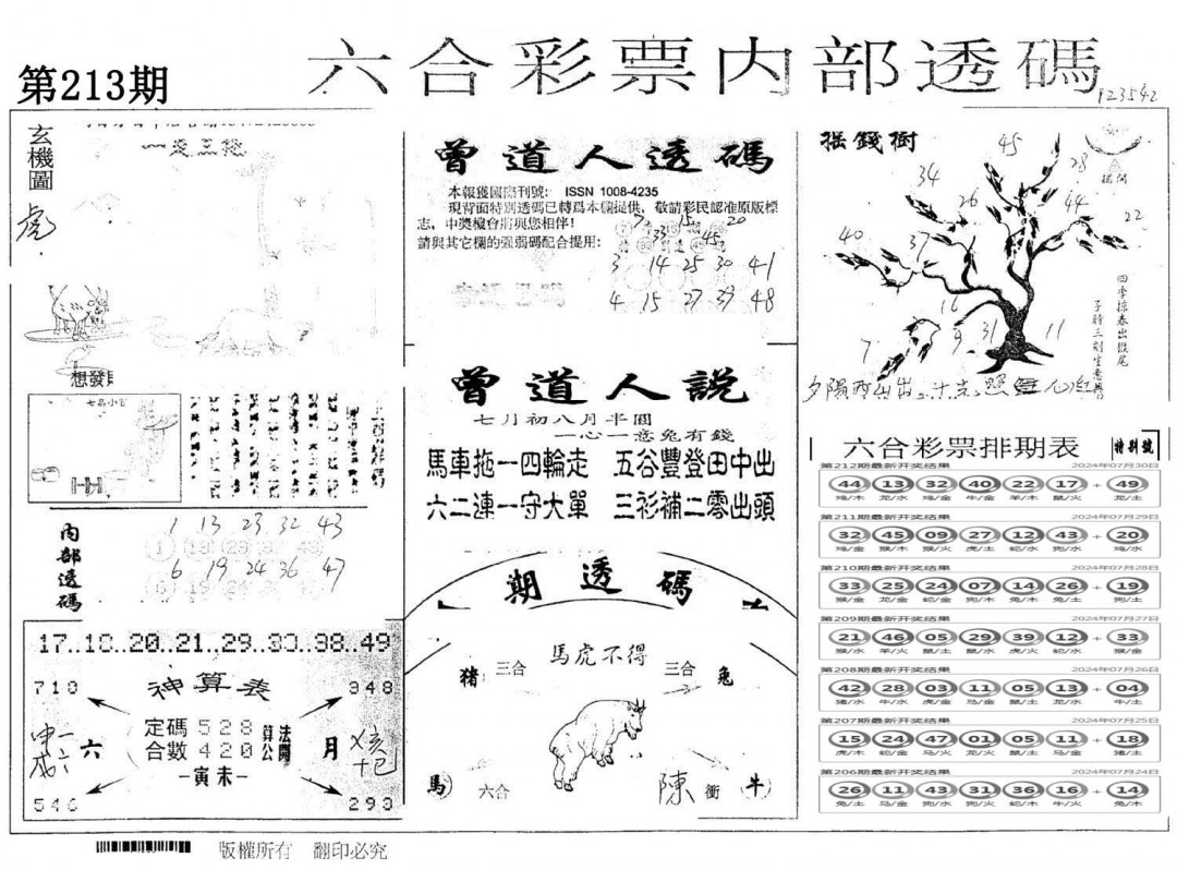 内部透码(信封)-213