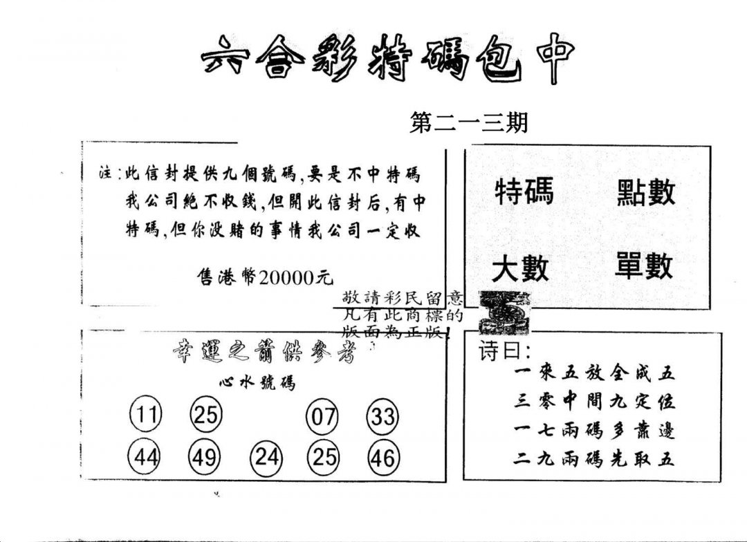 另版2000包中特-213