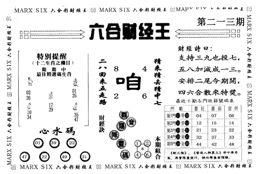 六合财经-213