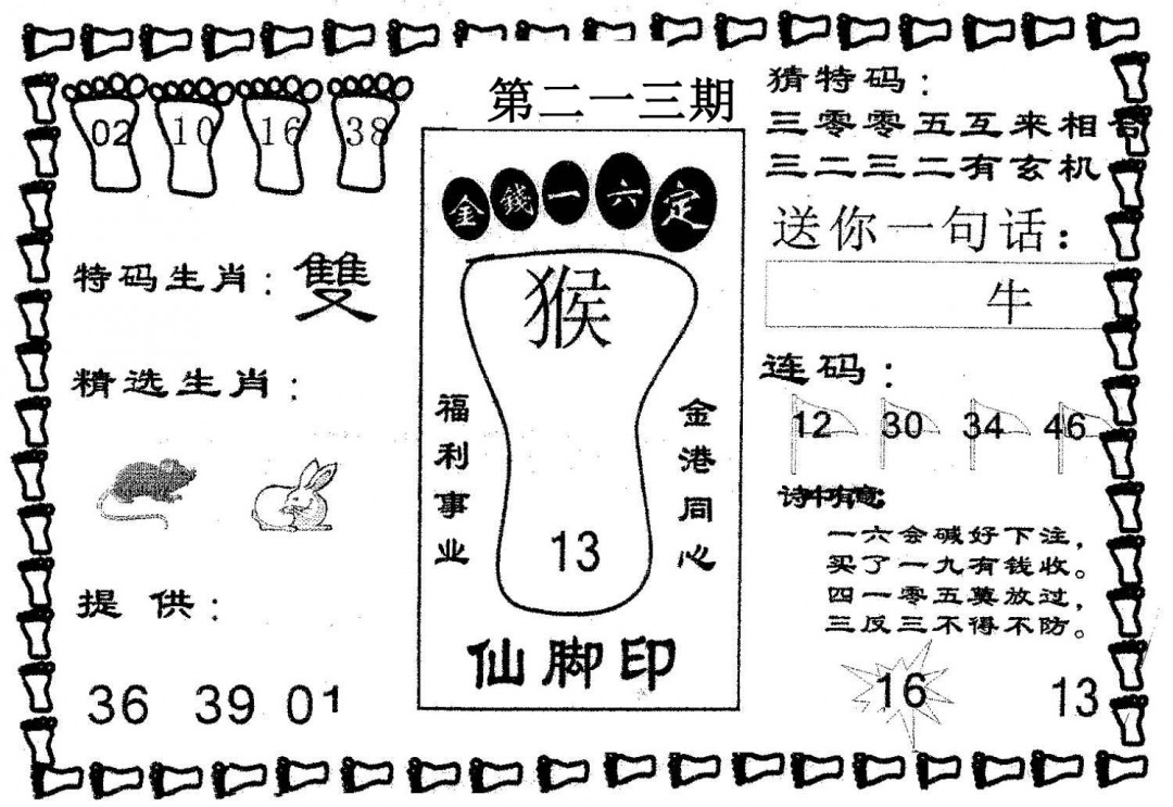 仙脚印-213