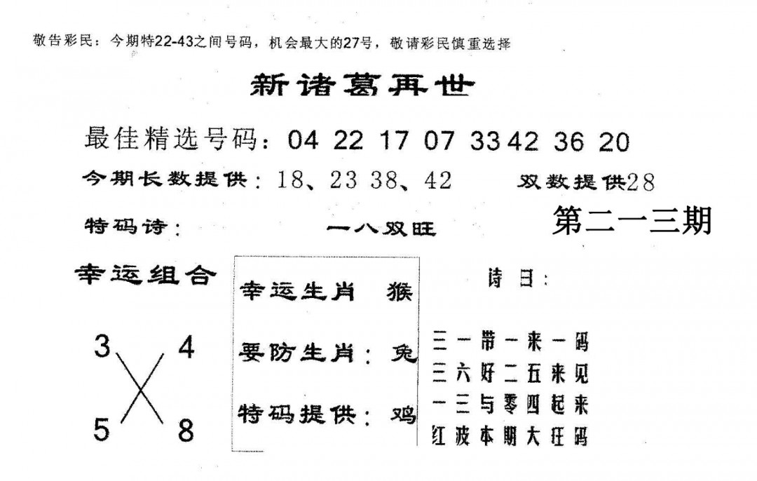 新诸葛-213