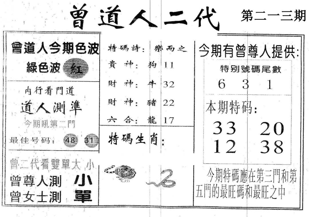 曾二代-213