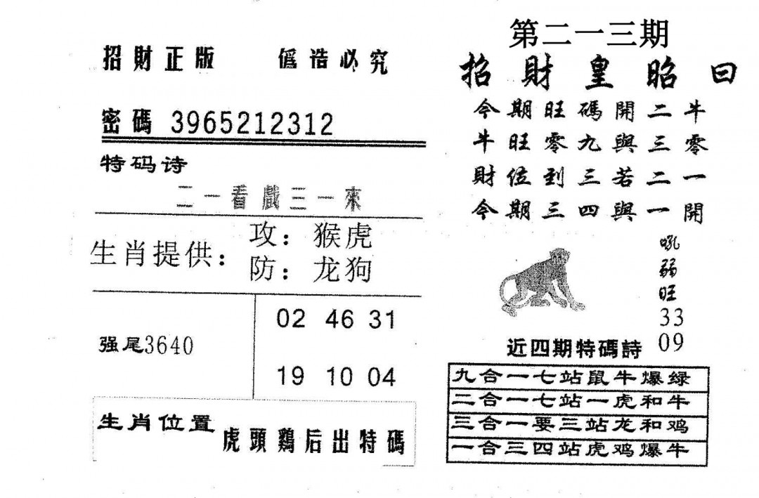 招财皇-213