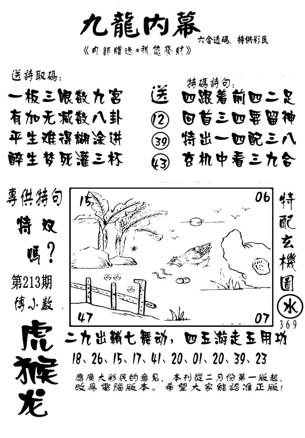 澳门传真2-213