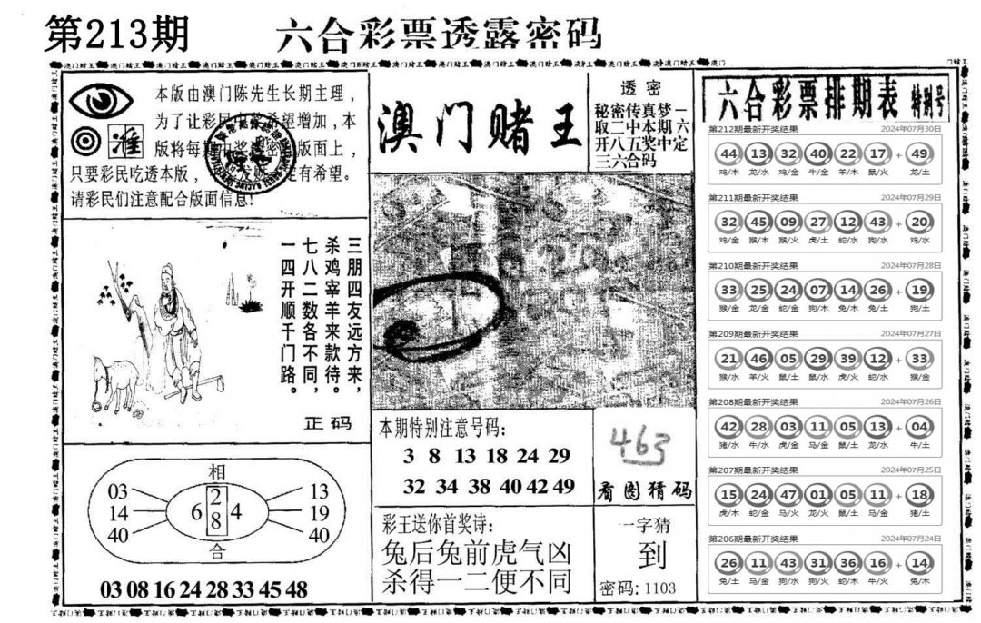 澳门堵王-213