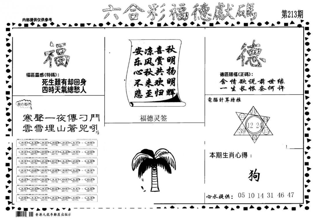 老福德送码-213