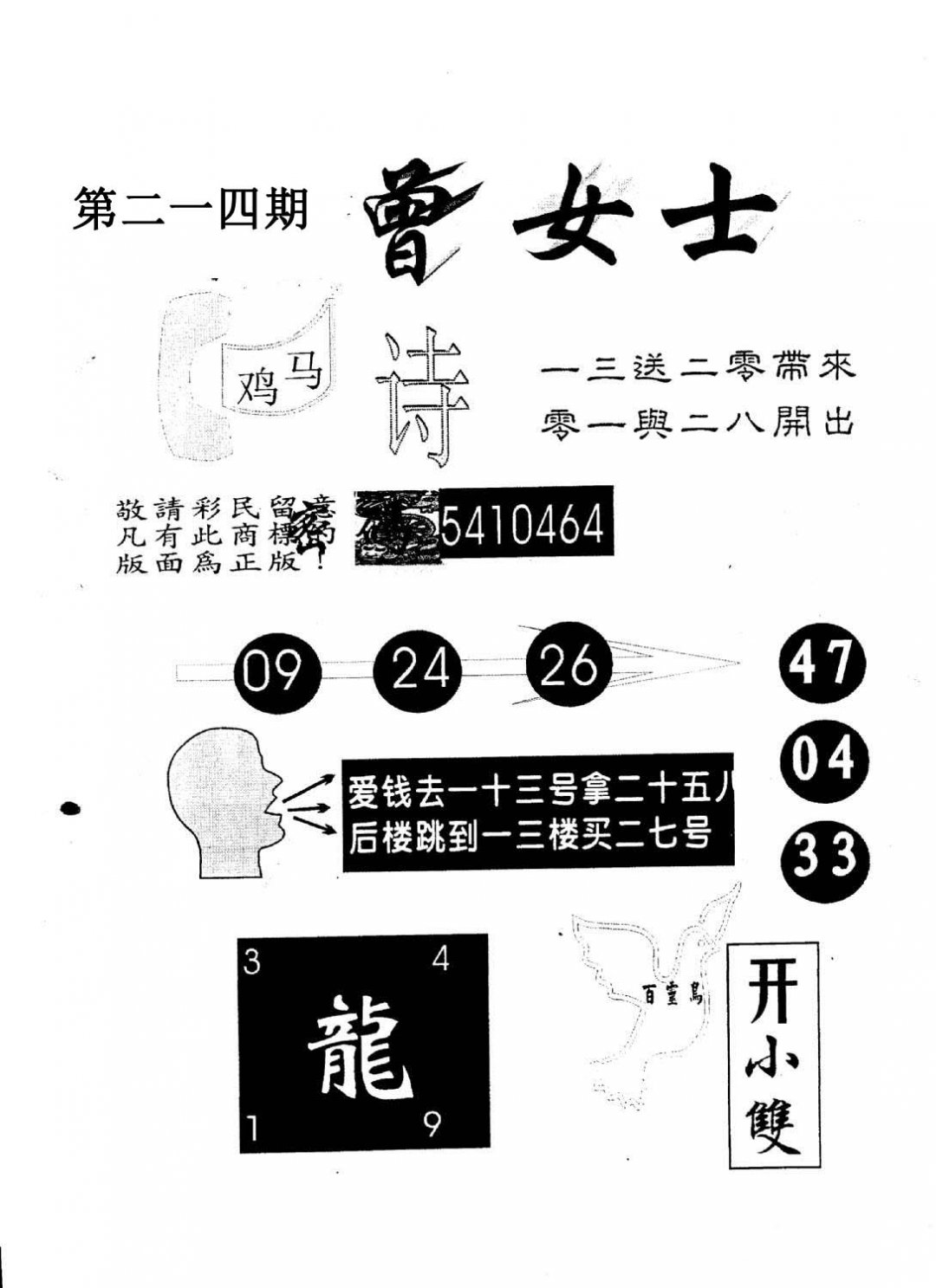 另版曾女士百灵鸟-214