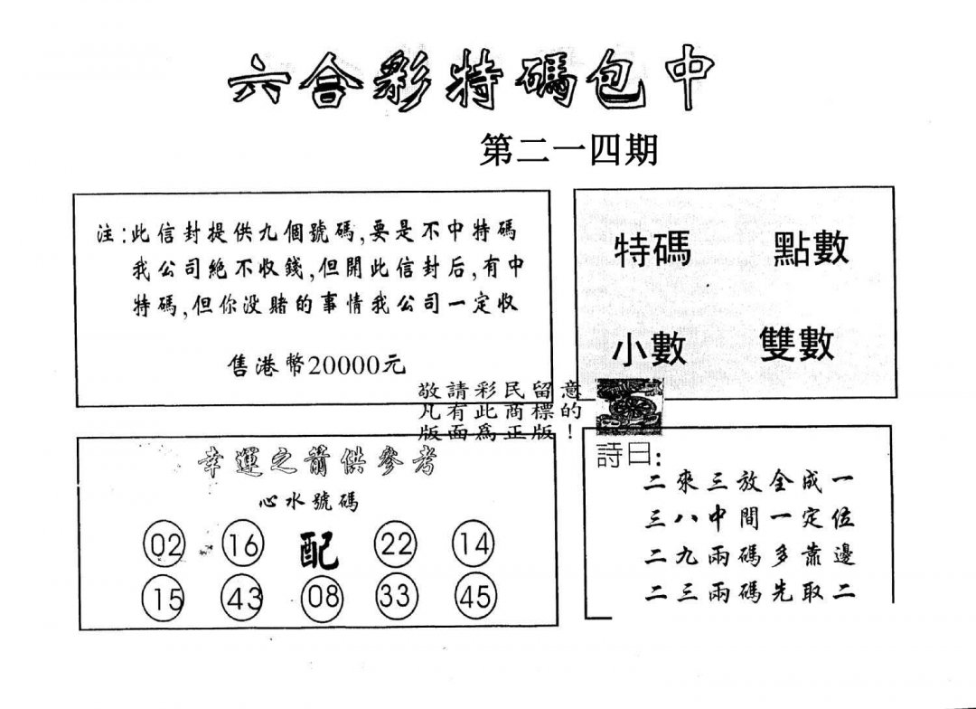 另版2000包中特-214