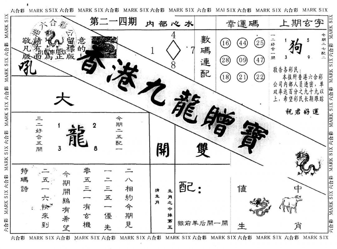 另版特码天机-214