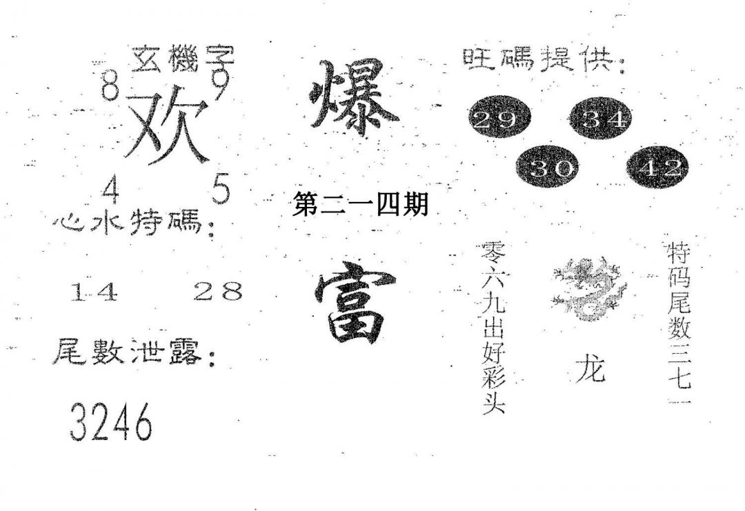 爆富-214