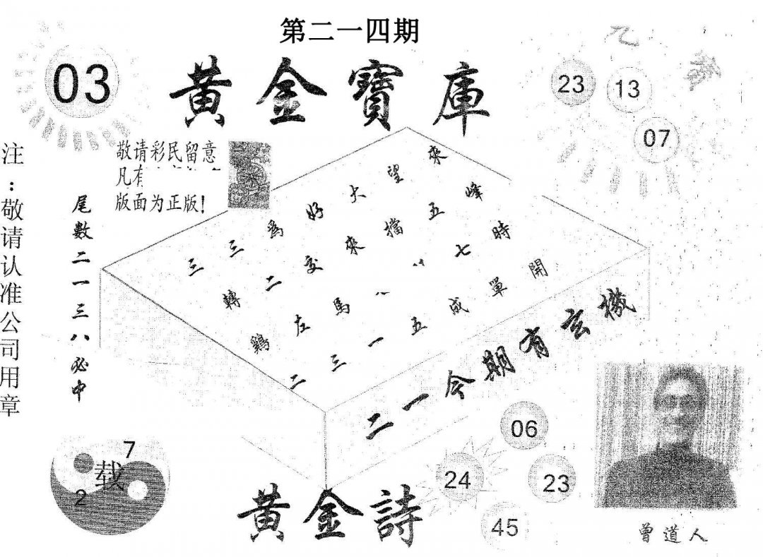 黄金宝库-214