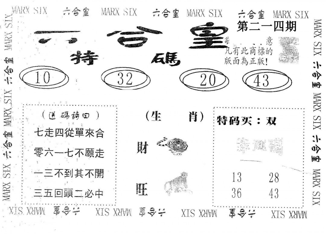 六合皇-214