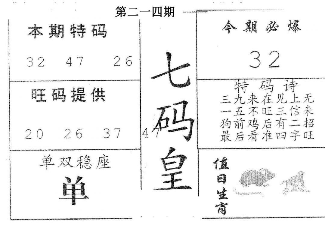 七码皇-214