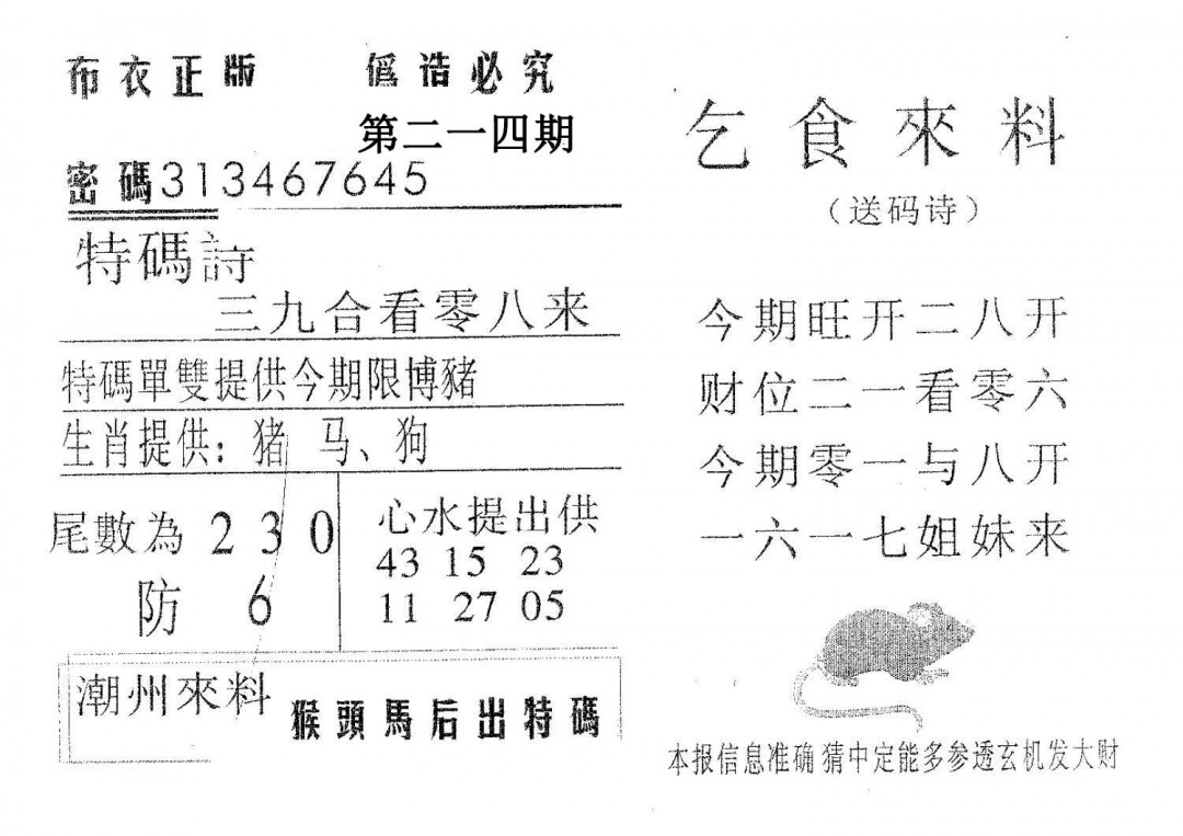 乞食来料-214