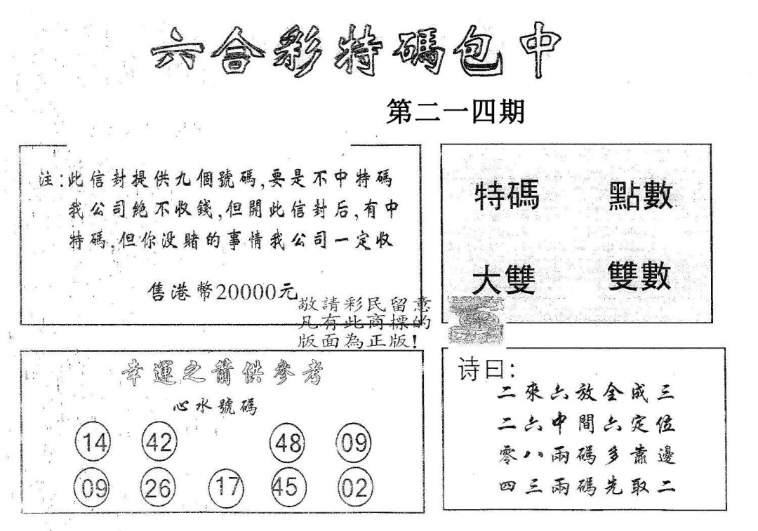 20000包中A-214