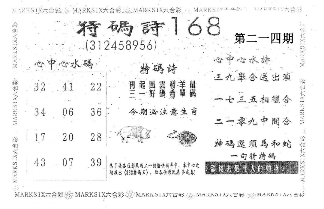 特码诗168-214