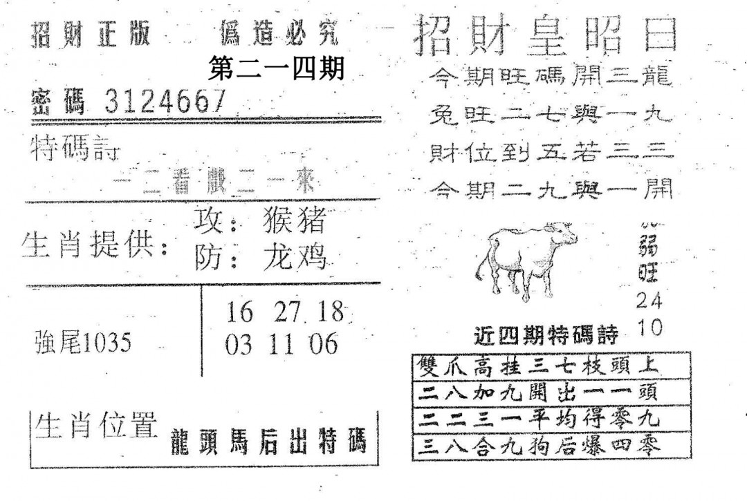 招财皇-214