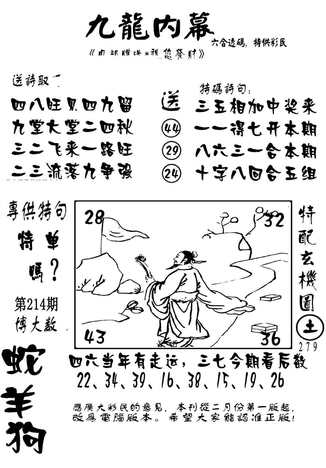 澳门传真2-214