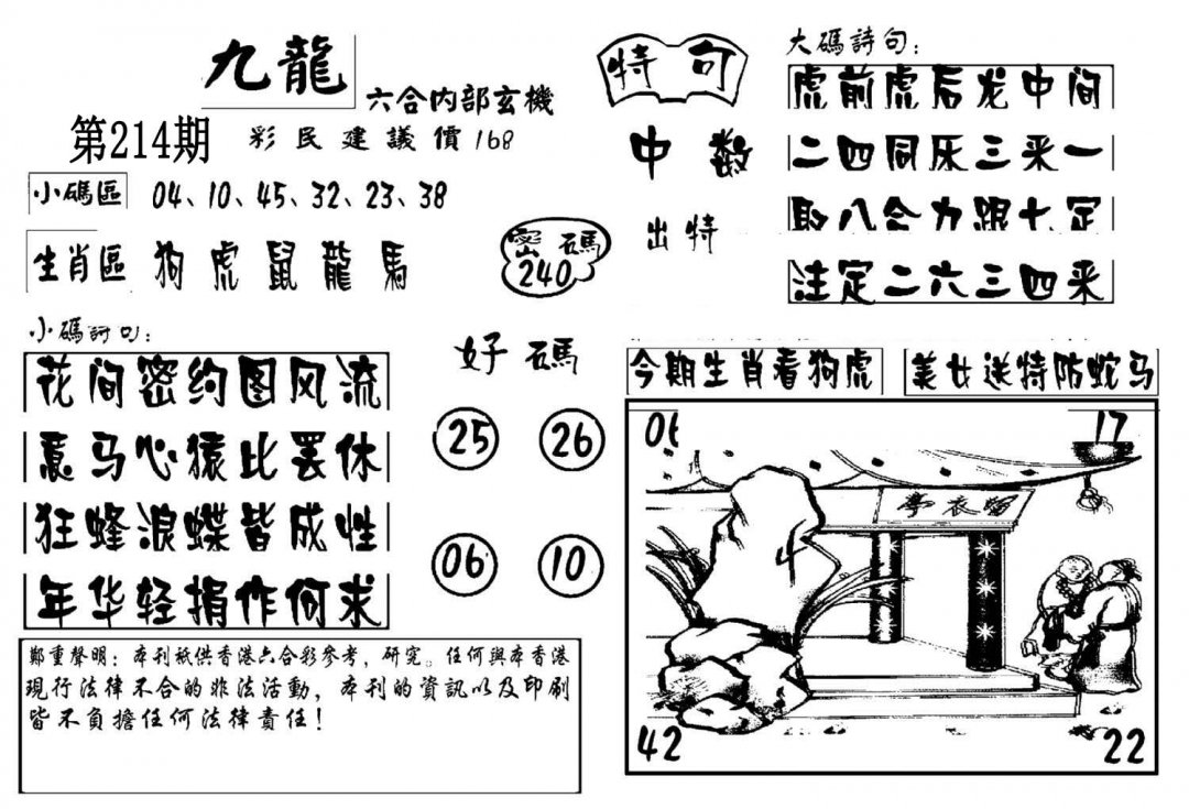 澳门传真4-214