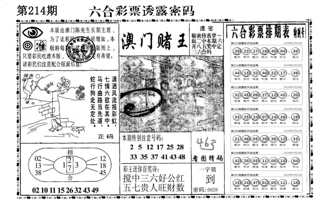 澳门堵王-214