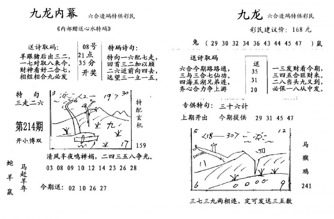 九龙内幕(开奖)-214