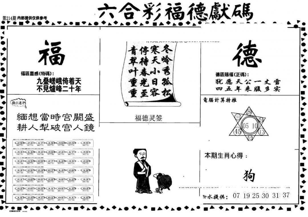 老福德送码-214