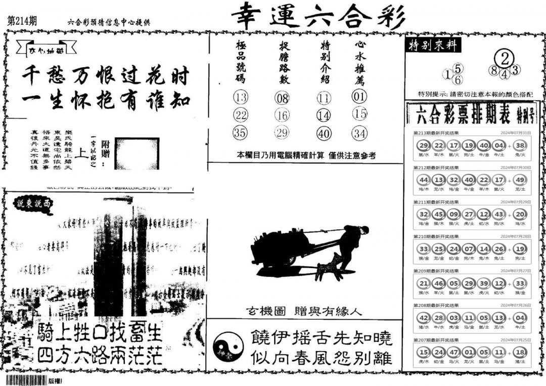 老幸运六合-214