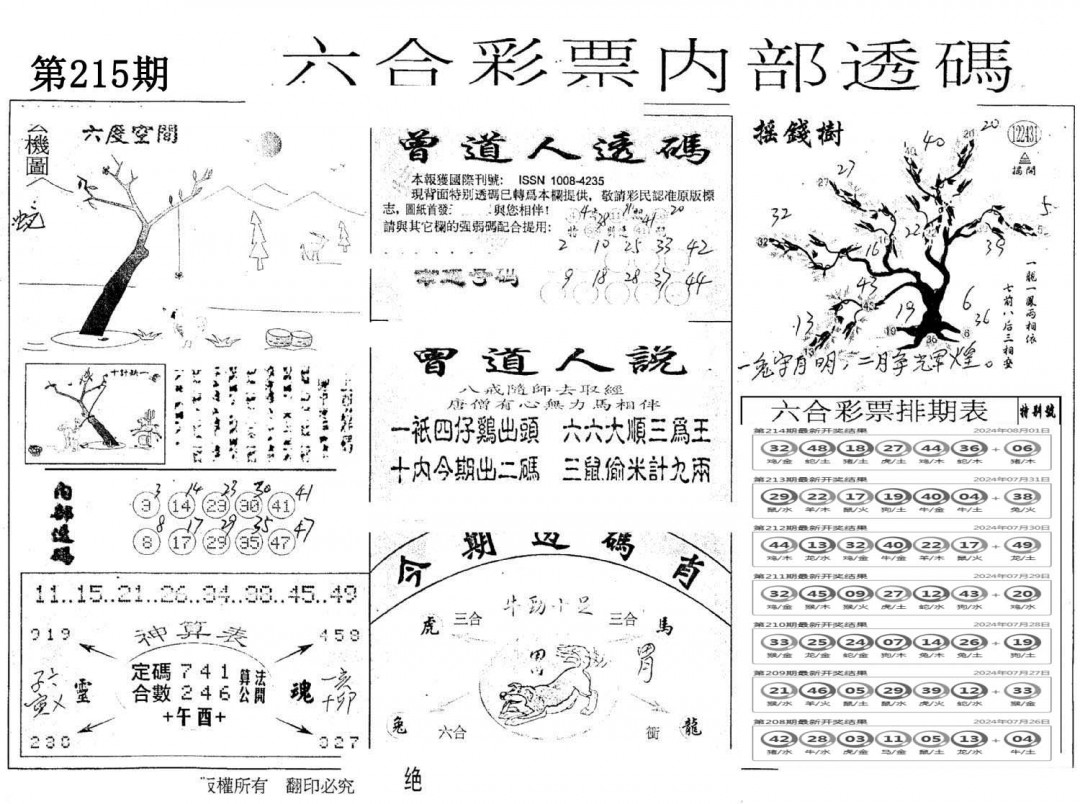 内部透码(信封)-215